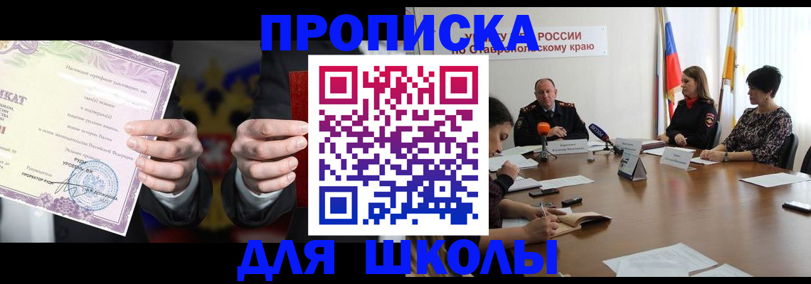 регистрация в Новороссийске