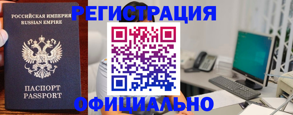 прописка в квартире в Новороссийске