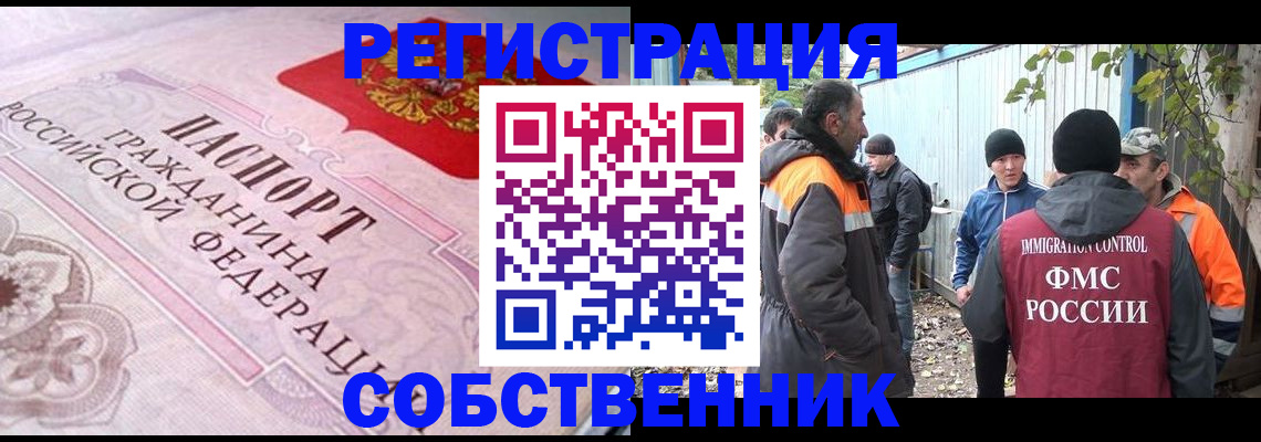 временная регистрация для школы в Новороссийске